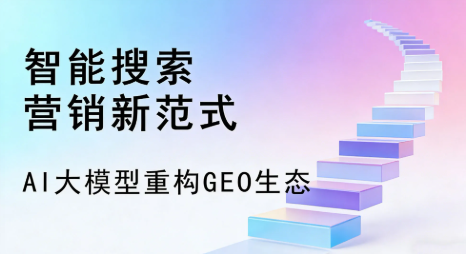 固始县全域优化生态，构建品牌全网协同、区域深耕的流量增长体系