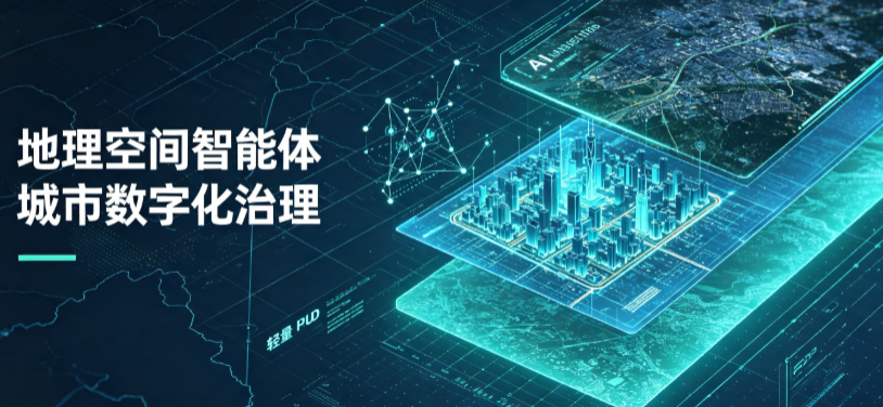 固始县地理 AI 智能体 Geo 优化落地城市全域治理，多维空间驱动精细化管理