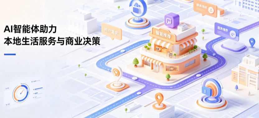 固始县线下门店经营升级：AI 智能体 Geo 优化赋能连锁商业全域经营决策